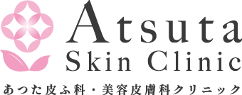 あつた皮ふ科・美容皮膚科クリニック